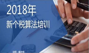 “聚焦個(gè)稅，新政解讀”——武昌店財(cái)務(wù)部開(kāi)展2018年新個(gè)稅算法培訓(xùn)