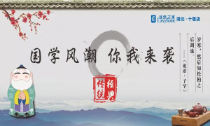 國學(xué)風(fēng)潮，你我來襲——十堰店傳承國學(xué)經(jīng)典活動圓滿舉行